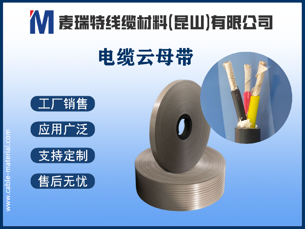火海中的“真金”:如何辨別優(yōu)質(zhì)與劣質(zhì)耐火云母帶